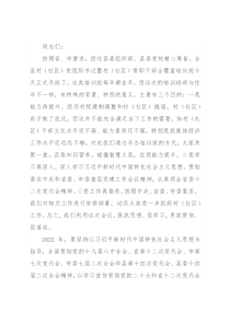 在2022年全县村（社区）党组织书记暨村（社区）常职干部全覆盖培训班开班仪式上的讲话