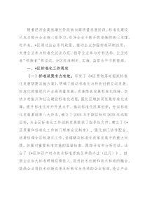 某区标准化建设现状分析报告