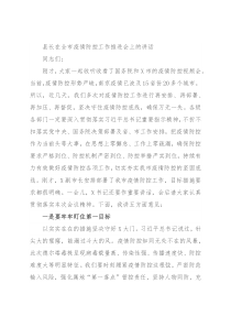 县长在全市疫情防控工作推进会上的讲话