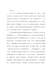 在市人大常委会机关党委换届大会上的讲话