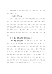 县近五年工作总结和今后五年工作思路