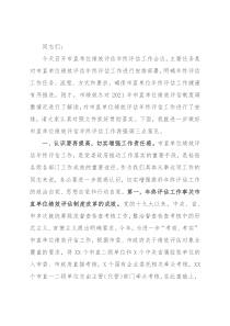 市人社局副局长在2021年市直单位绩效评估年终评估工作会议上的讲话