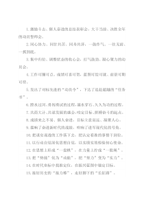 “总结表彰会”“动员誓师会”：动员讲话类过渡句50例