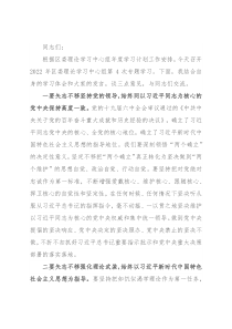 在区委理论学习中心组2022年第4次专题学习会上的讲话