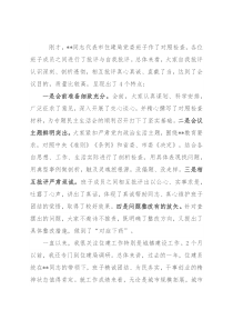 市委书记在指导市住建局民主生活会时的讲话