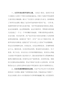 党员干部理论学习：胸怀伟业 奋勇前行