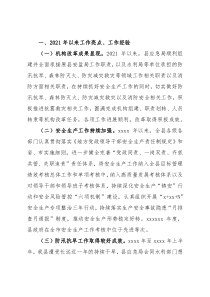 县应急管理局2018年以来及2021年工作总结和未来五年及2022年工作谋划