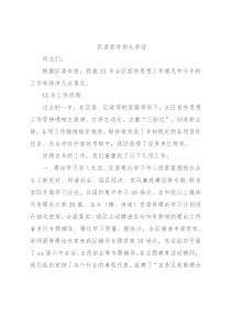 区委宣传部长讲话