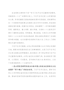 学习在省部级专题研讨班上讲话的心得体会：以奋发有为的精气神坚守新时代使命担当