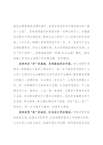 经验交流：坚持党建引领“四项”举措促进党建工作与社会治理工作共建互融协同推进