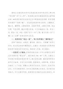 国企党建经验交流：实施“四个一线”工程 打造“三懂三会三过硬”的党支部书记队伍