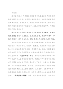 民主生活会主持词