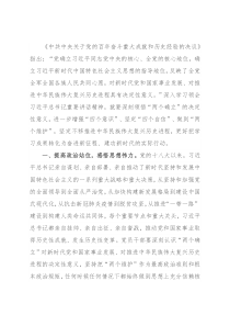 研讨发言材料：深刻理解“两个确立” 坚决做到“两个维护”