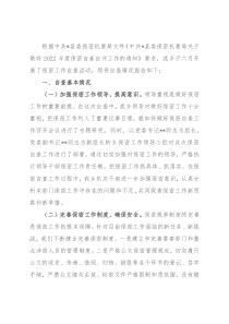 乡保密工作自查报告