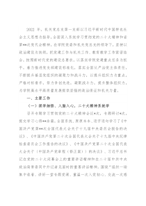 学院机关党总支第一党支部2022年工作总结