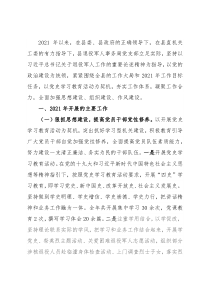 县退役军人事务局2021年党建工作总结