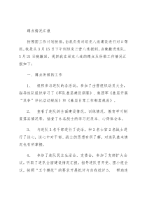 连队蹲点情况汇报