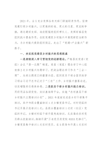 2021年抓党建促乡村振兴工作总结