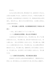 县长在县委经济工作会议上的讲话