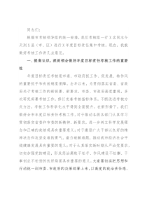 考核组组长在考核大会上的讲话