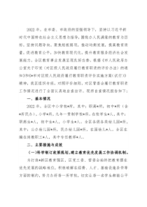 新区（经开区） 2022年度教育工作汇报