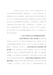 党委班子成员2021党史学习教育专题民主生活会对照检查材料
