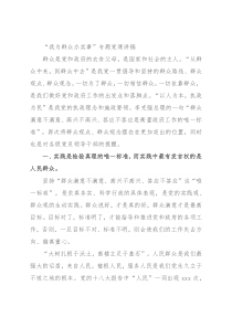 “我为群众办实事”专题党课讲稿