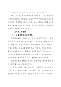 商务局2021年上半年工作总结和下半年工作思路