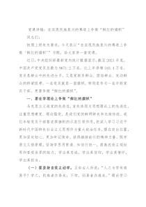 党课讲稿：在实现民族复兴的赛道上争做“鲜红的旗帜”
