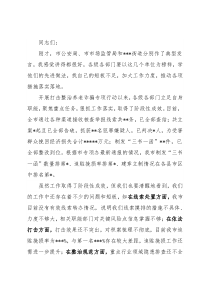 政法委书记在全市打击整治养老诈骗专项行动推进会上的讲话