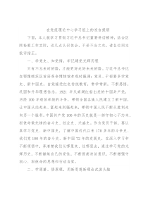 在党组理论中心学习组上的发言提纲