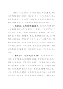 市应急局在全市重点工作部署会议上的表态发言