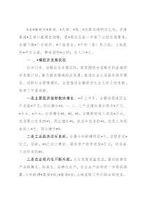 镇发展镇域经济的调研报告