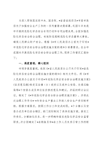 市危险化学品安全综合治理工作情况总结