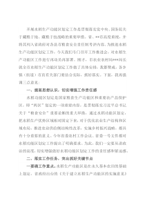 在全市水稻生产功能区划定工作会议上的讲话