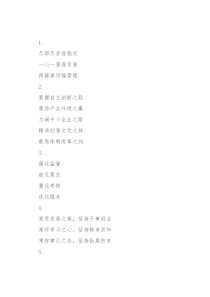 精彩领导讲话稿提纲30例⑥