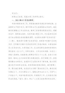 在2022年县政府第一次全体会议上的讲话