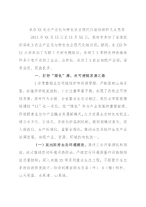 参加XX农业产业化与特色农业现代化培训班的几点思考