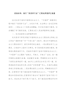 经验材料：推行“类别学习法”汇聚追梦圆梦正能量