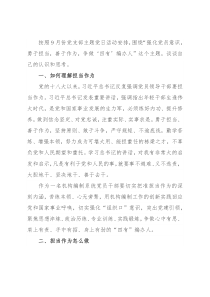 “强化党员意识 勇于担当 善于作为 争做‘四有’编办人”主题党日活动交流发言