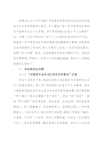 卫生健康局党支部书记2021年度组织生活会四个对照个人对照检查检视剖析材料