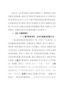 2021年财政局机关党支部书记抓党建述职报告