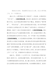 县委副书记在县委务虚会上的发言