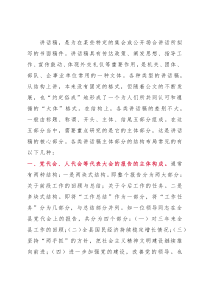 领导讲话稿主体部分常见的九种结构布局