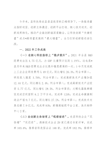 县科技局2022年工作总结和2023年工作计划