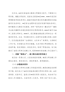 区纪委监委创建省级文明单位工作汇报
