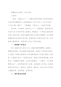 原来，还能这么干——银行运营主管正职竞聘演讲