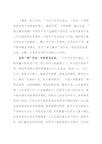 廉政党课：念好“清正廉洁”四字诀 让廉风浸润党员干部心田