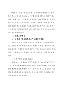 区红十字会2021年工作总结和2022年工作计划