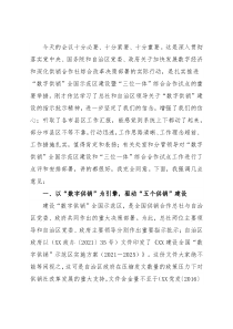 在“数字供销”全国示范区建设暨“三位一体”综合合作试点工作座谈会上的讲话